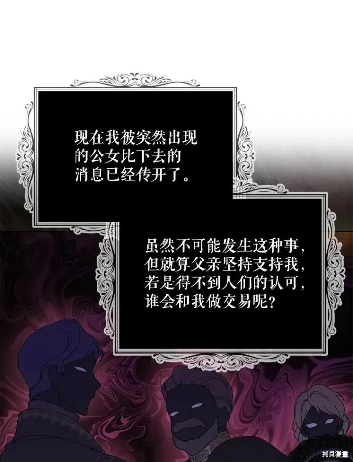 《请张嘴，金汤勺来了》第70话图115