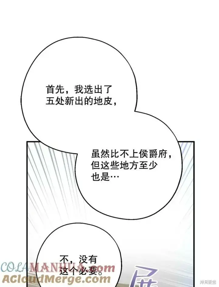 《请张嘴，金汤勺来了》第70话图117