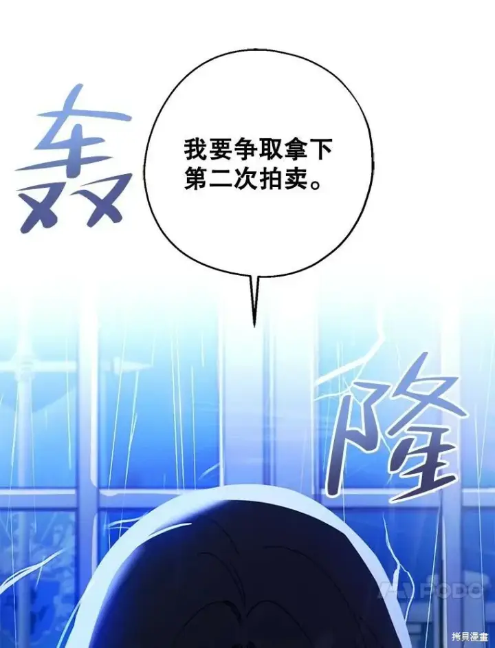 《请张嘴，金汤勺来了》第70话图119