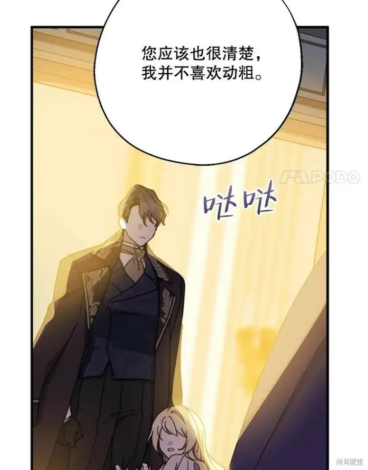 《请张嘴，金汤勺来了》第70话图14