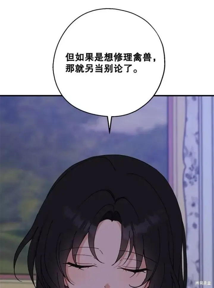 《请张嘴，金汤勺来了》第70话图16