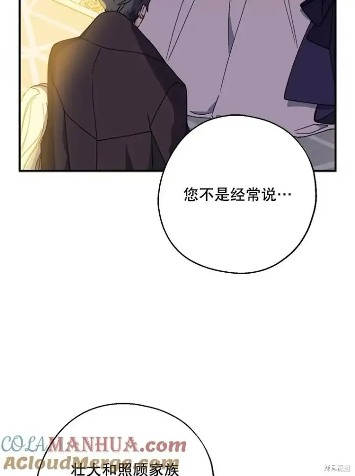 《请张嘴，金汤勺来了》第70话图25