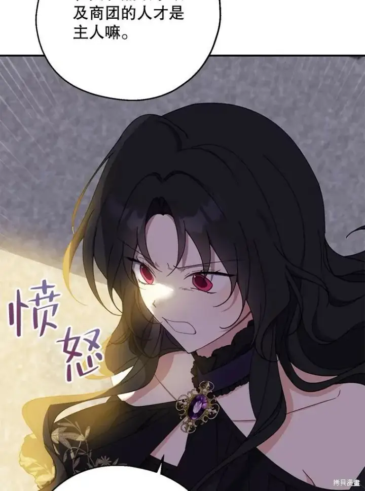 《请张嘴，金汤勺来了》第70话图26