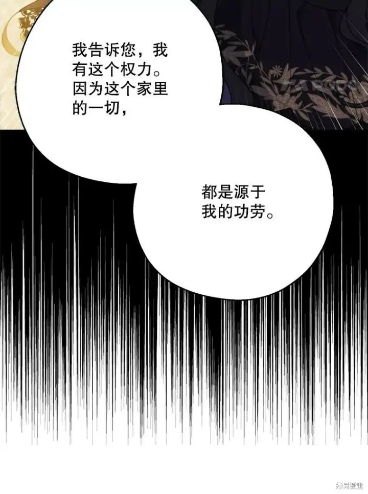《请张嘴，金汤勺来了》第70话图27