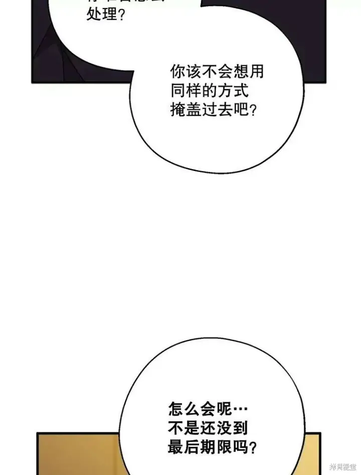 《请张嘴，金汤勺来了》第70话图35