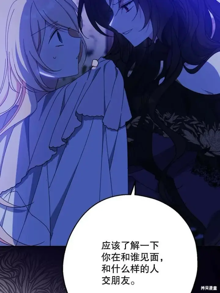 《请张嘴，金汤勺来了》第70话图50