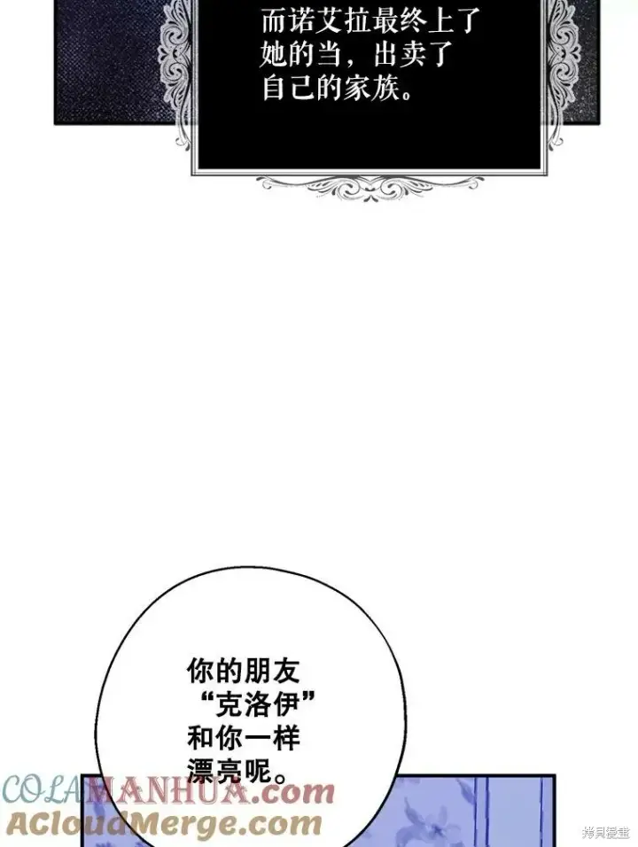 《请张嘴，金汤勺来了》第70话图53