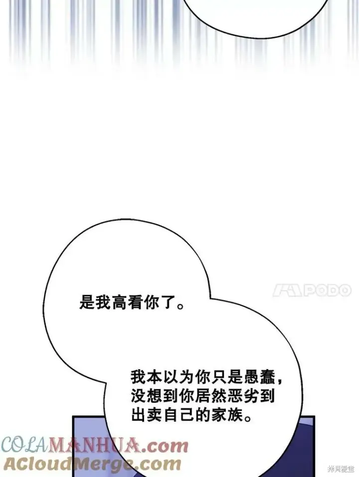 《请张嘴，金汤勺来了》第70话图57