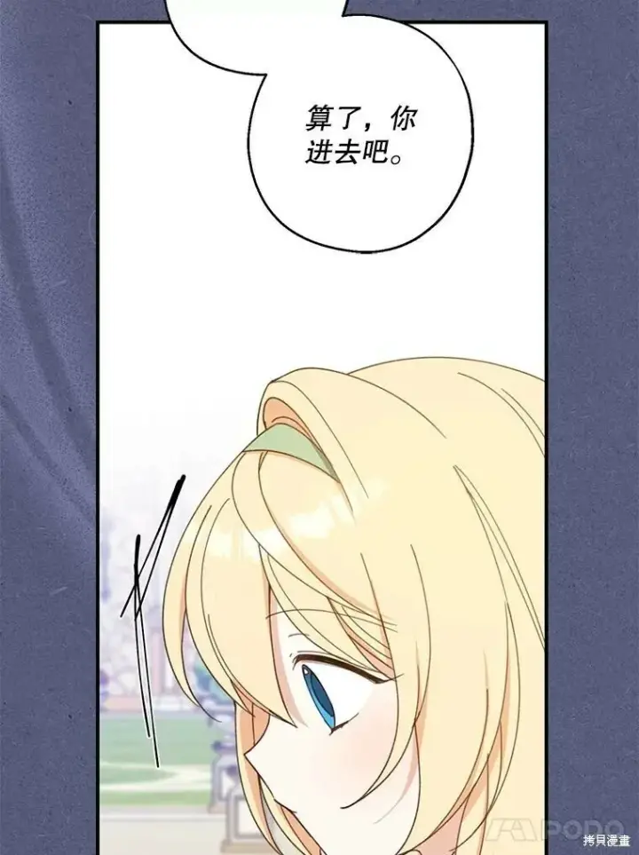 《请张嘴，金汤勺来了》第70话图64