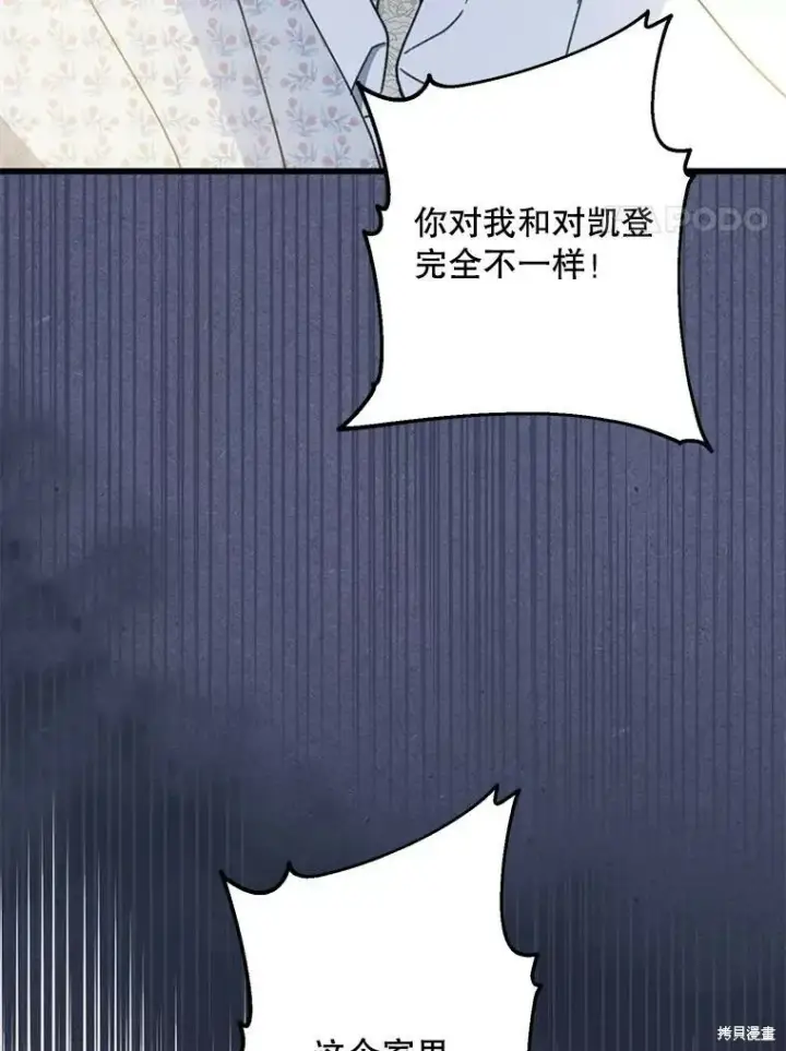 《请张嘴，金汤勺来了》第70话图67
