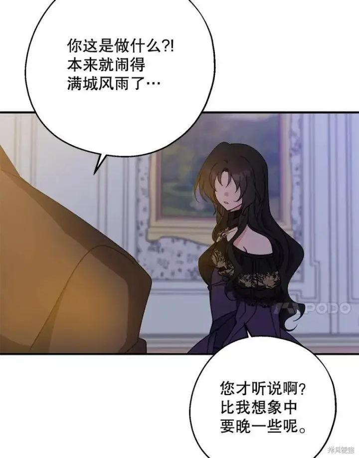 《请张嘴，金汤勺来了》第70话图7