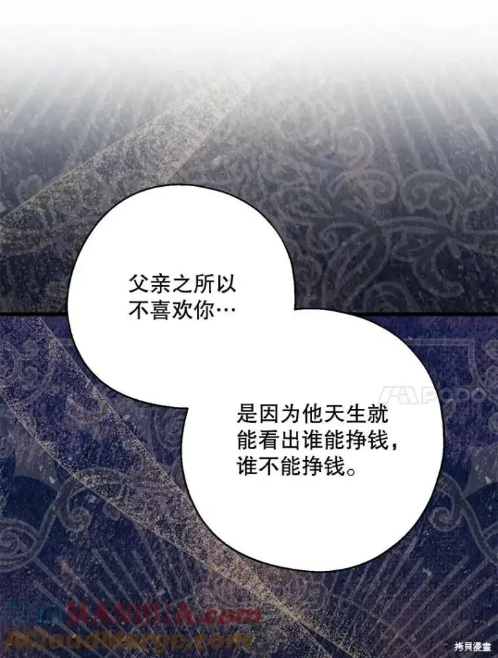 《请张嘴，金汤勺来了》第70话图73