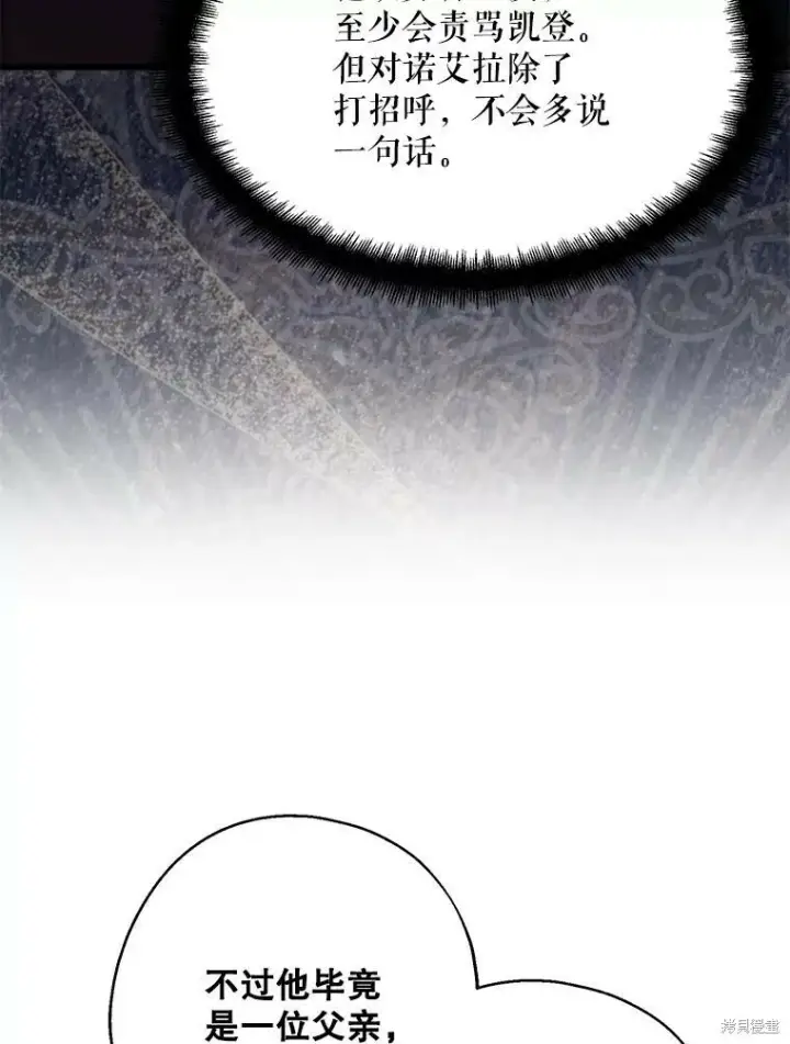 《请张嘴，金汤勺来了》第70话图75