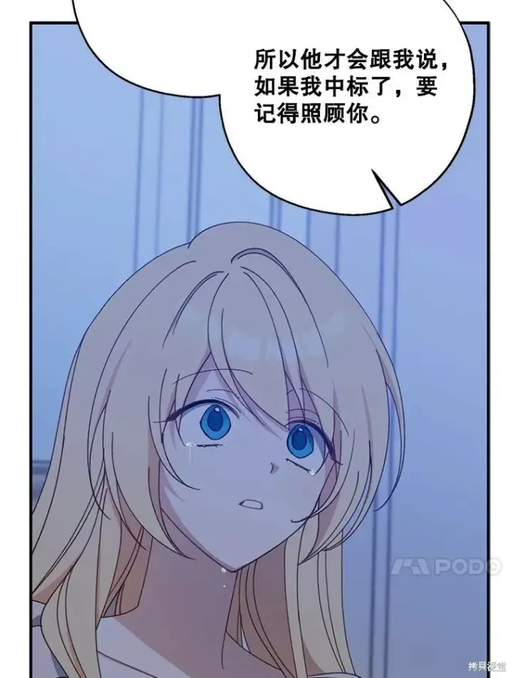 《请张嘴，金汤勺来了》第70话图76