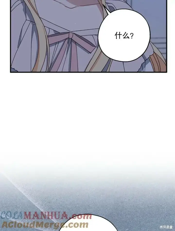 《请张嘴，金汤勺来了》第70话图77