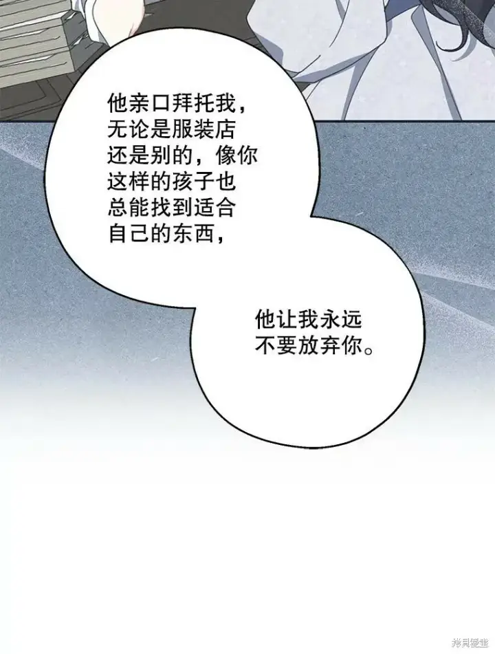 《请张嘴，金汤勺来了》第70话图79
