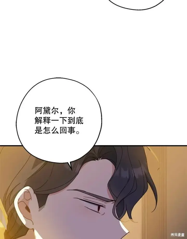 《请张嘴，金汤勺来了》第70话图8