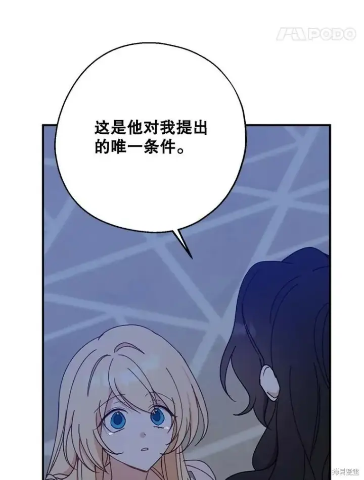 《请张嘴，金汤勺来了》第70话图80