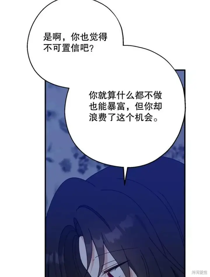 《请张嘴，金汤勺来了》第70话图82