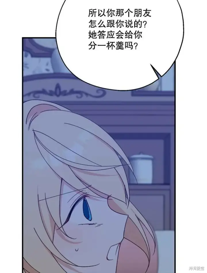 《请张嘴，金汤勺来了》第70话图84