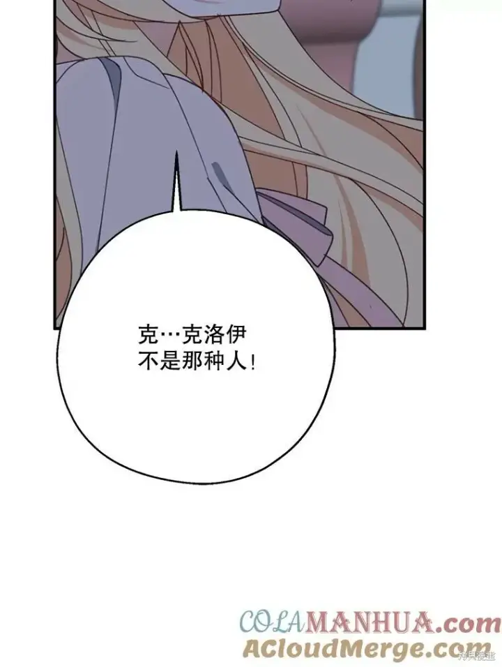 《请张嘴，金汤勺来了》第70话图85