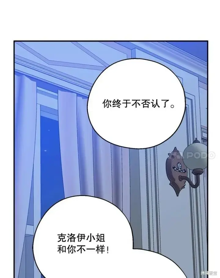 《请张嘴，金汤勺来了》第70话图86