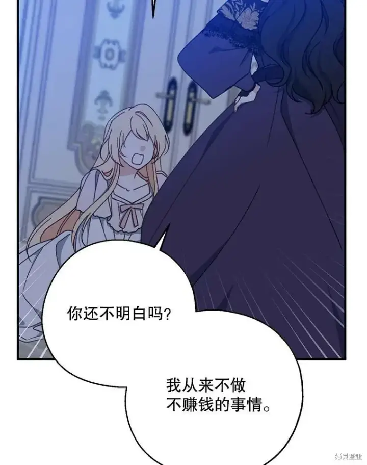 《请张嘴，金汤勺来了》第70话图91