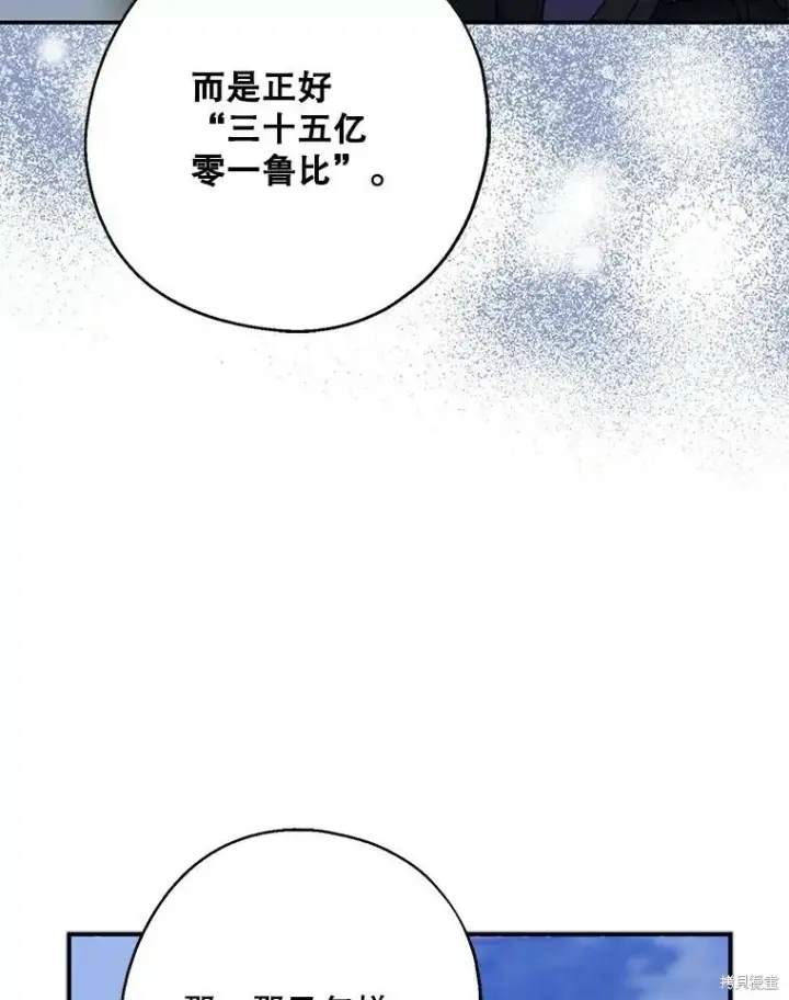 《请张嘴，金汤勺来了》第70话图94