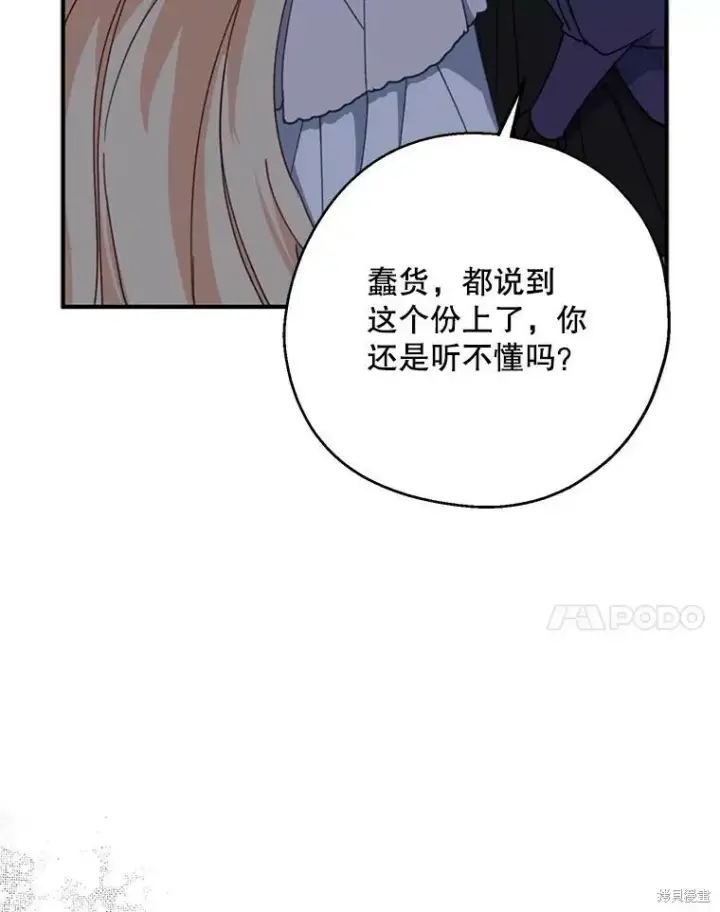 《请张嘴，金汤勺来了》第70话图96
