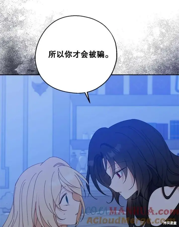 《请张嘴，金汤勺来了》第70话图97