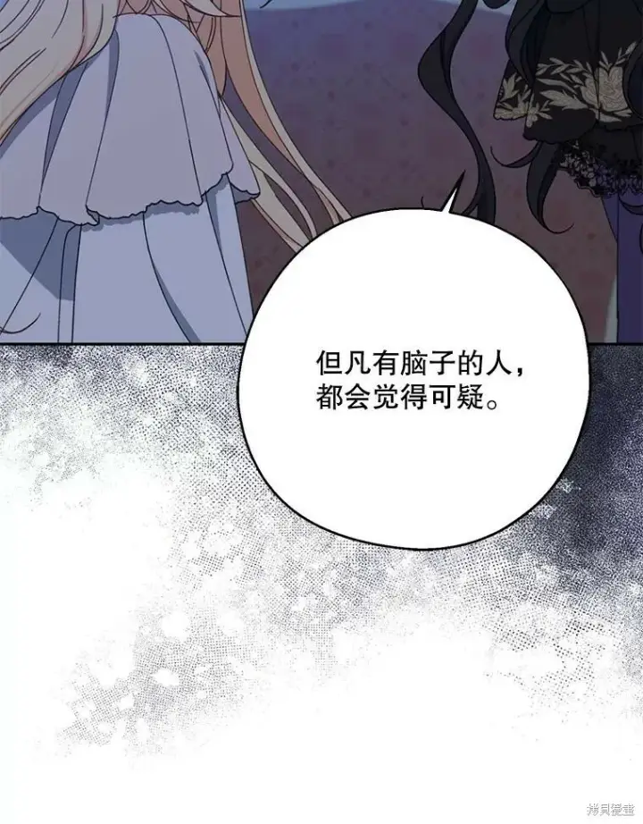 《请张嘴，金汤勺来了》第70话图98