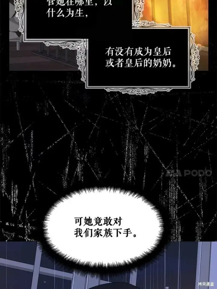 《请张嘴，金汤勺来了》第71话图10