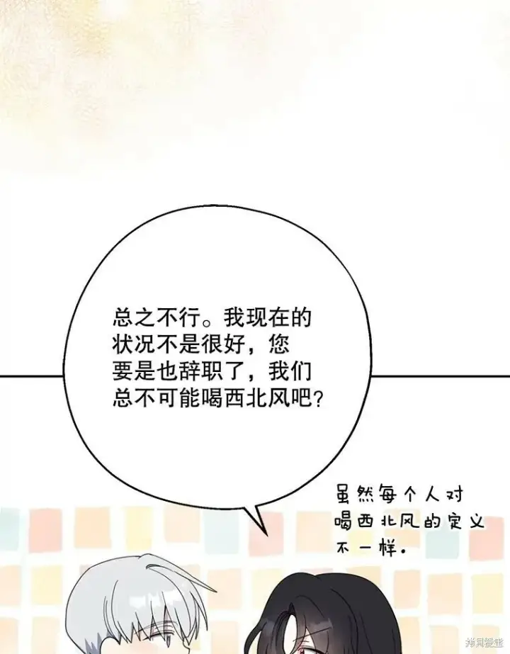 《请张嘴，金汤勺来了》第71话图100