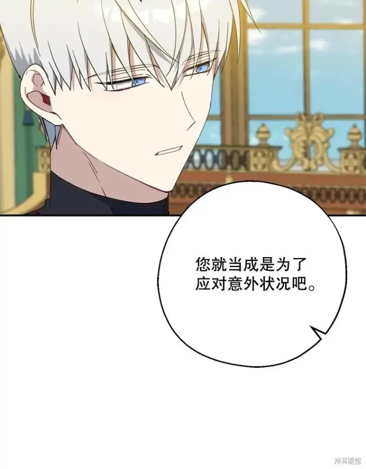 《请张嘴，金汤勺来了》第71话图102
