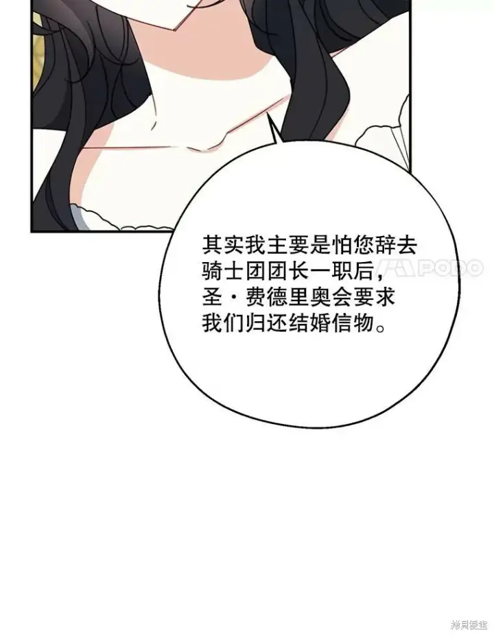 《请张嘴，金汤勺来了》第71话图104