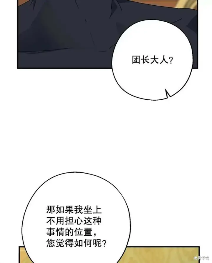 《请张嘴，金汤勺来了》第71话图108