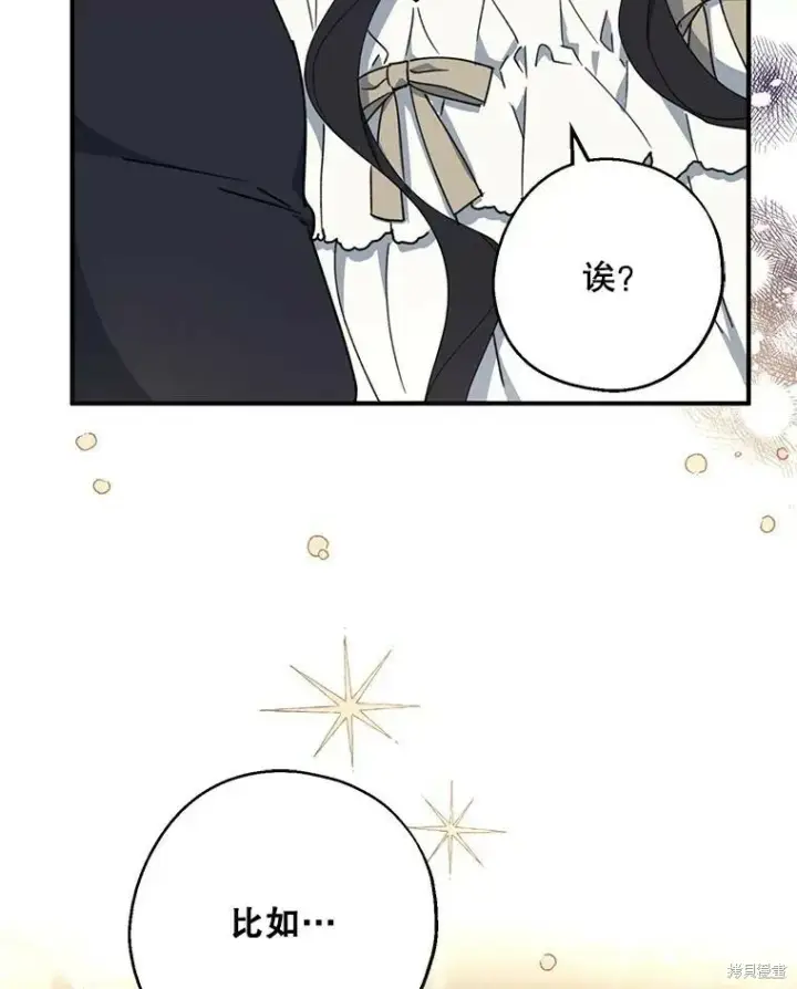 《请张嘴，金汤勺来了》第71话图110