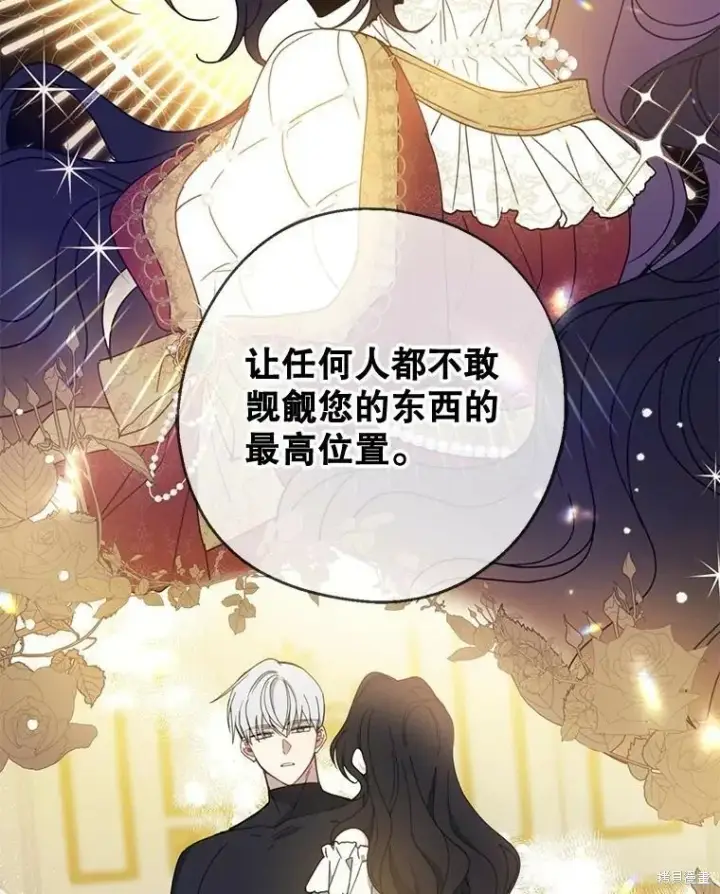 《请张嘴，金汤勺来了》第71话图112