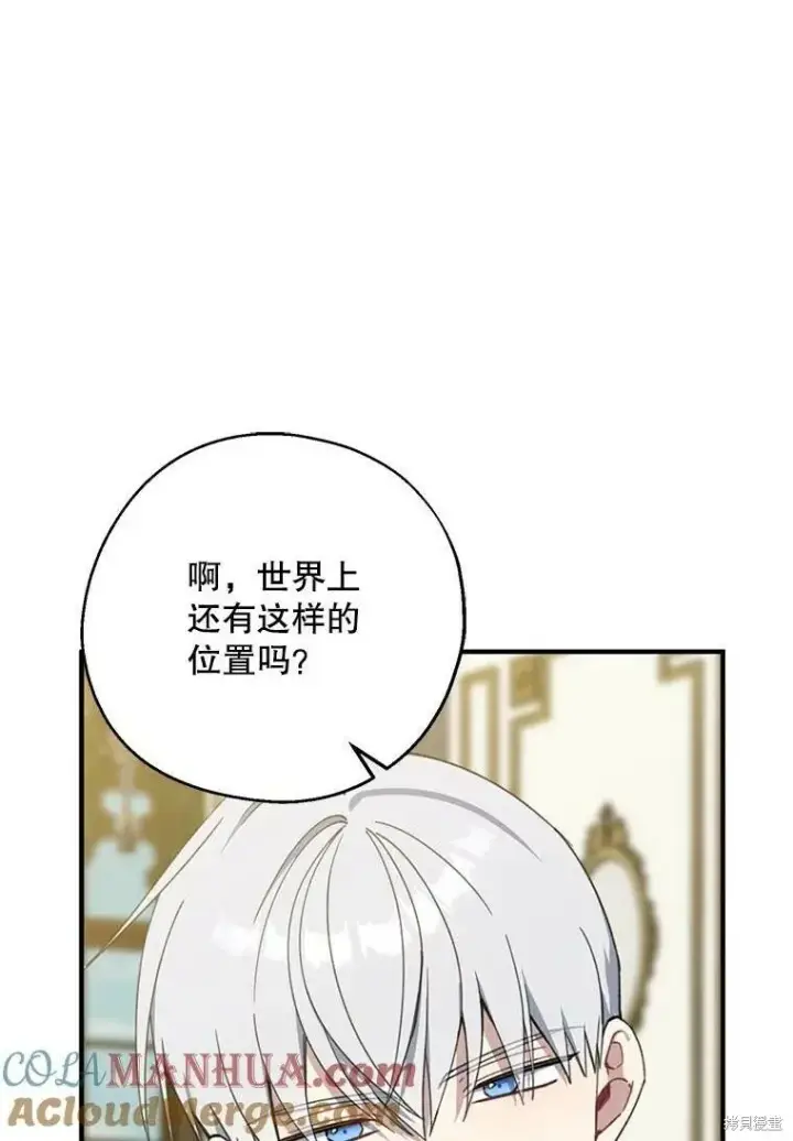 《请张嘴，金汤勺来了》第71话图115