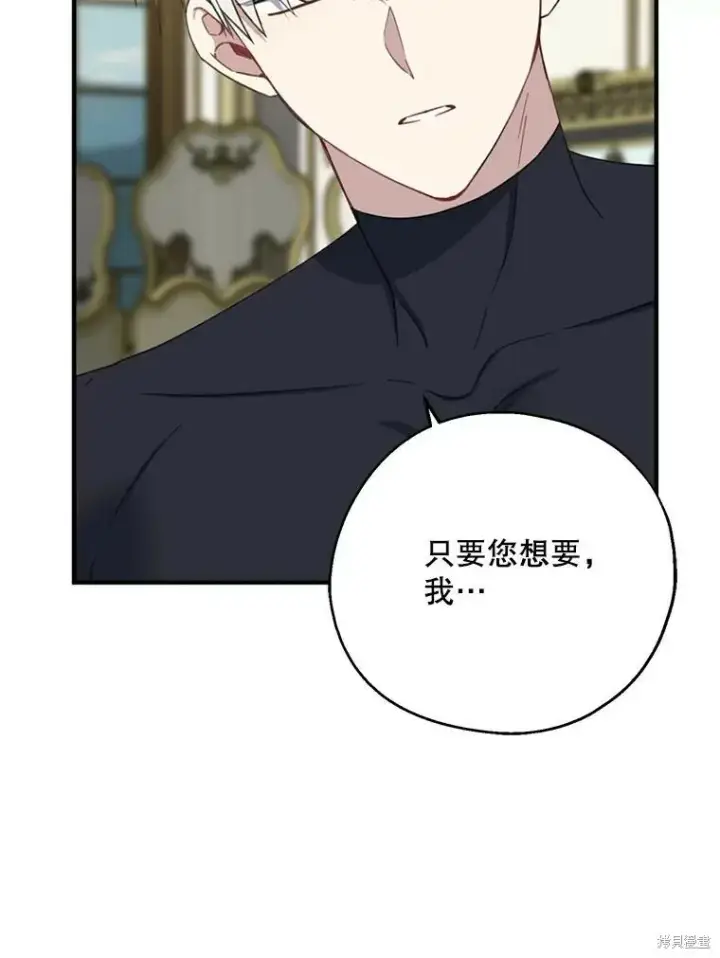 《请张嘴，金汤勺来了》第71话图116