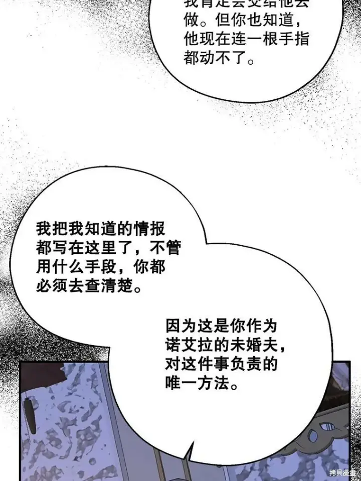 《请张嘴，金汤勺来了》第71话图12