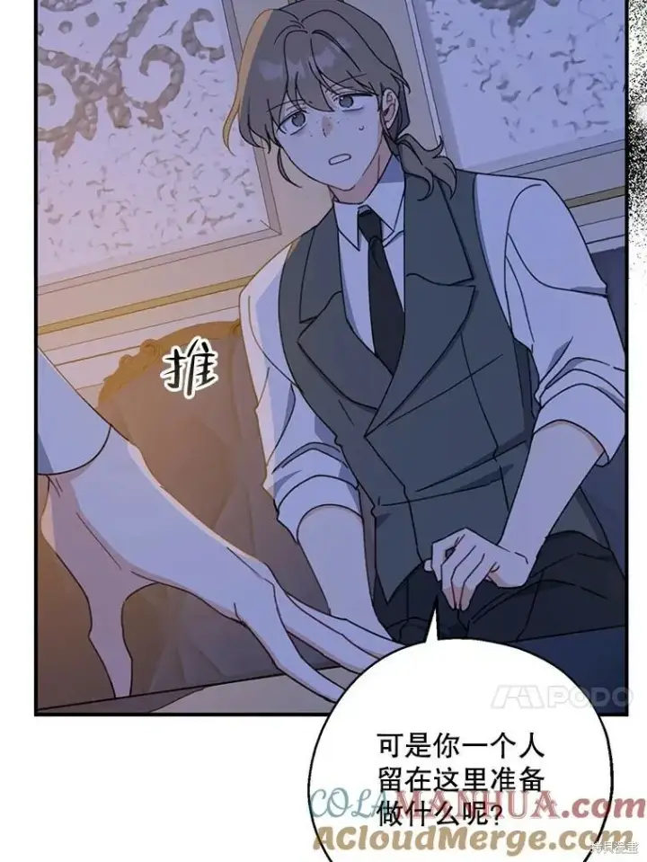 《请张嘴，金汤勺来了》第71话图13
