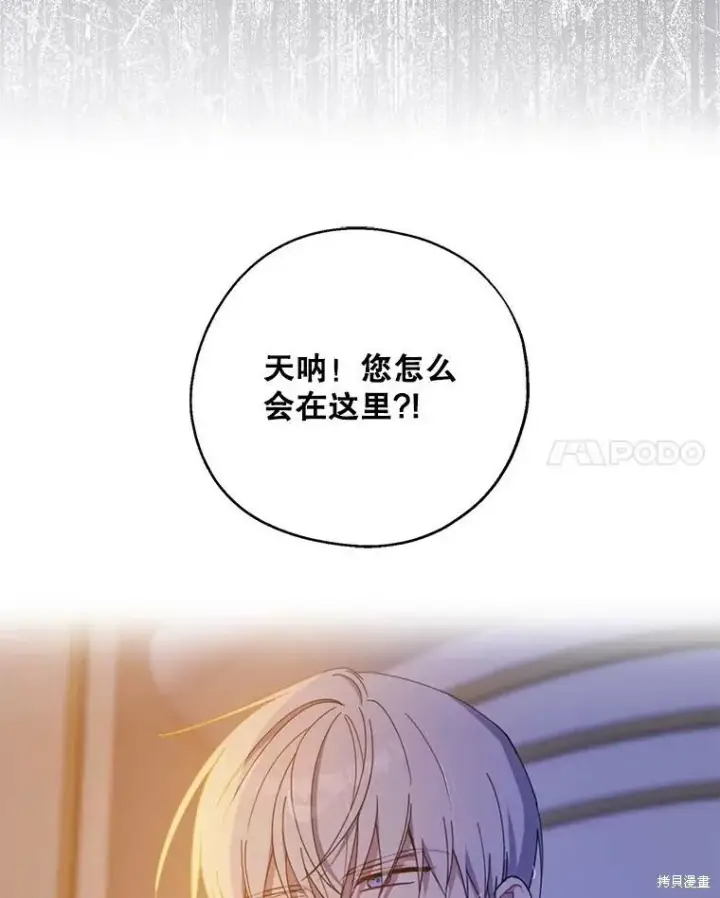 《请张嘴，金汤勺来了》第71话图20