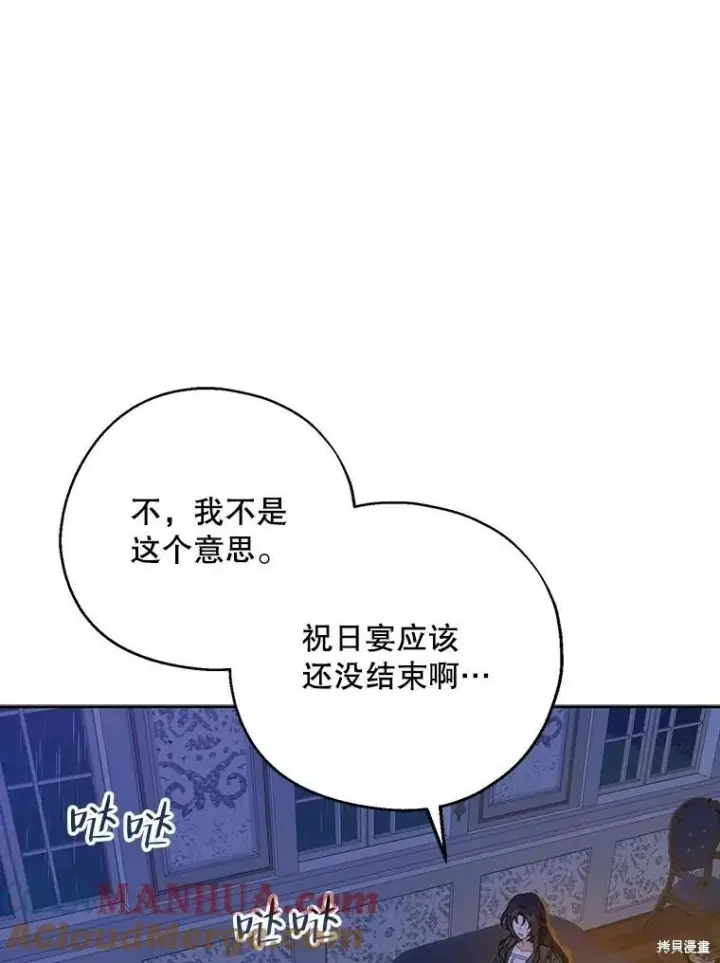 《请张嘴，金汤勺来了》第71话图25