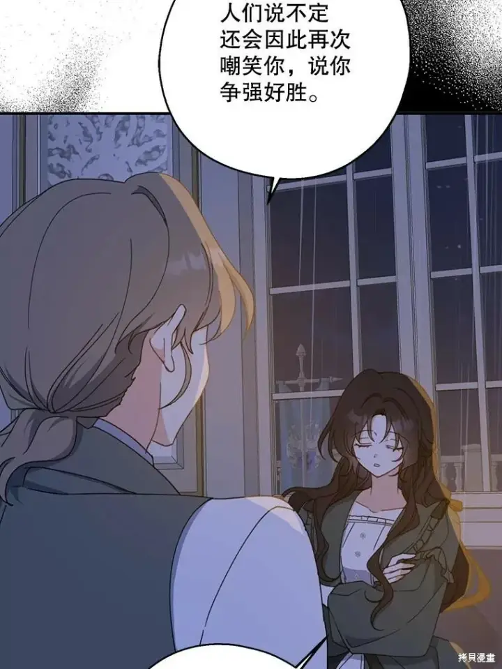 《请张嘴，金汤勺来了》第71话图3