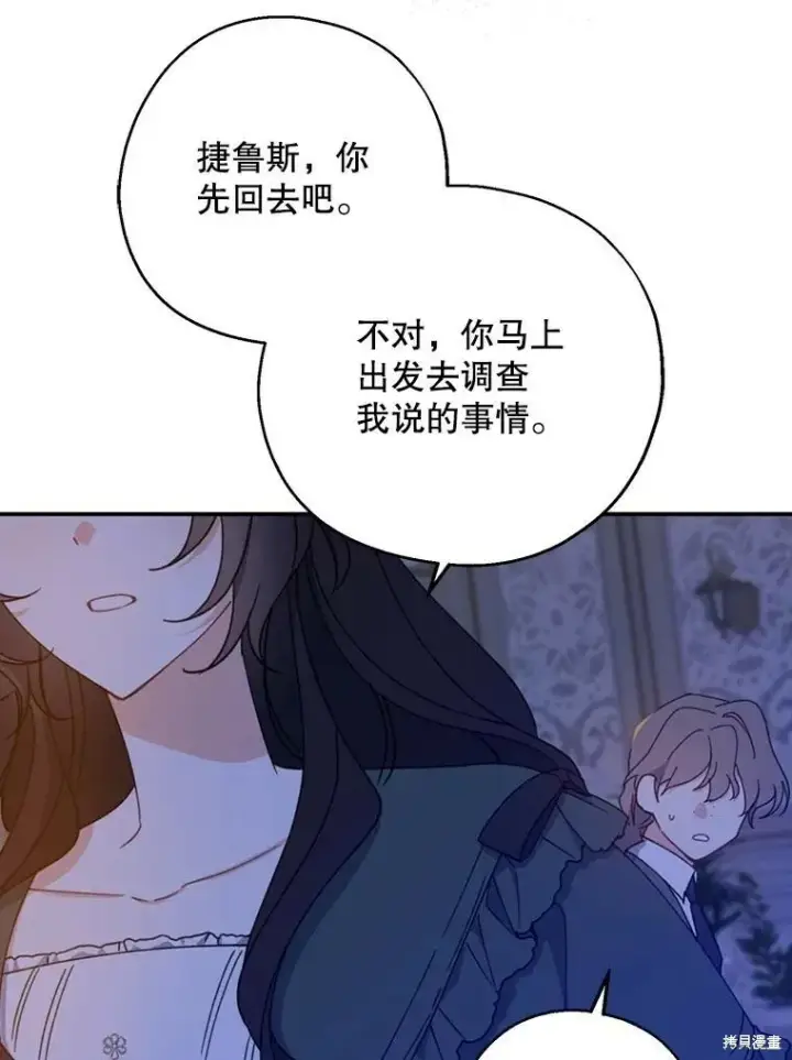 《请张嘴，金汤勺来了》第71话图30