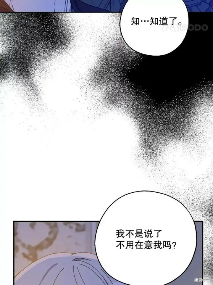 《请张嘴，金汤勺来了》第71话图31