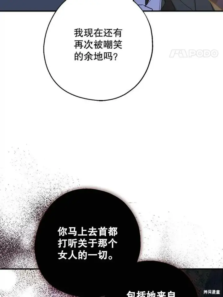 《请张嘴，金汤勺来了》第71话图4