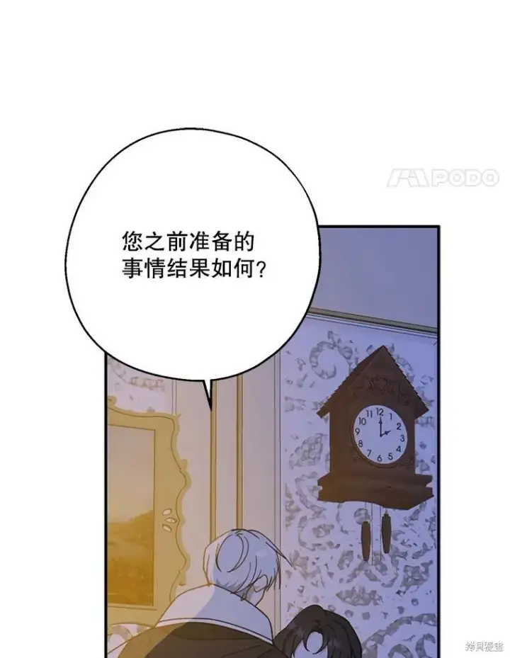 《请张嘴，金汤勺来了》第71话图44