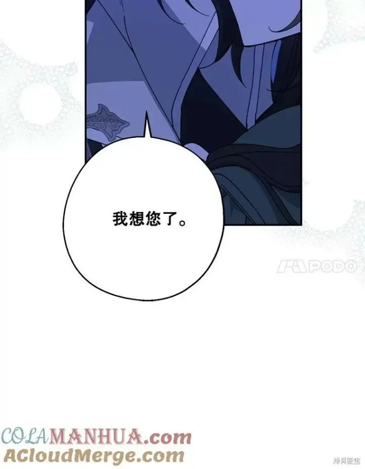 《请张嘴，金汤勺来了》第71话图57